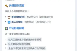 摩根士丹利：欧央行12月及明年3月降息