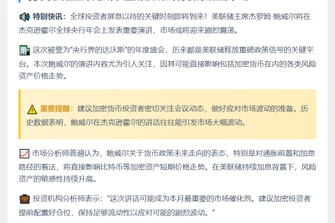鲍威尔今晚22:00杰克逊霍尔讲话