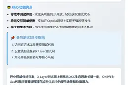 X Layer测试网上线 OKB成原生Gas代币