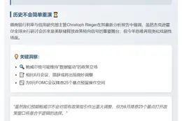 德商银行：鲍威尔或为降息铺路