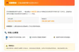 USDT大额转账进币安