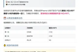 币安Plasma USDT锁仓限额增至10亿
