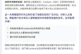 鲸鱼两周囤积1.5亿ADA