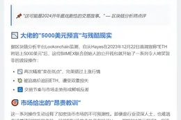 Hayes两卖ETH追高买回