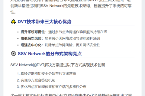 Kraken采用SSV部署分布式以太坊验证器