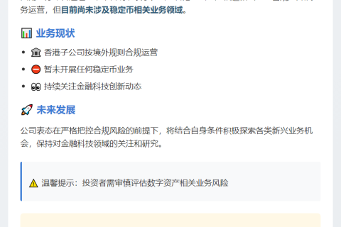 西南证券澄清：未涉足稳定币业务