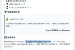 ``` 
鲍威尔讲话前瞻：数据不全或谨慎沉默
```