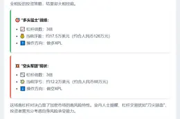 3倍杠杆做多XPL浮盈17.5万