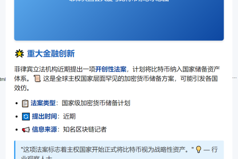菲拟建比特币战略储备