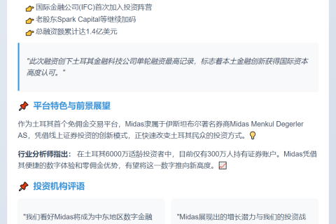 Midas获8000万美元融资估值近10亿
