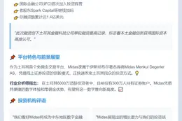 Midas获8000万美元融资估值近10亿