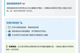 美联储柯林斯警示经济增长放缓