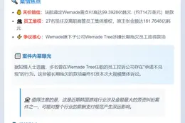 韩法院判Wemade赔偿前员工714万美元