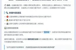众议院国防法案拟禁CBDC