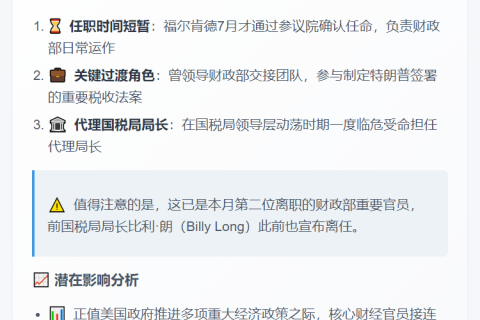 美财政部副部长任职五月将离任