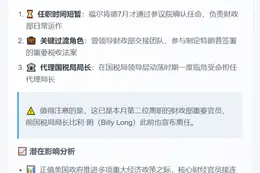 美财政部副部长任职五月将离任