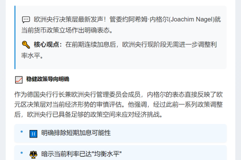 欧洲央行：无需再调利率