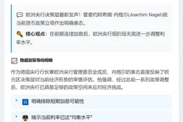 欧洲央行：无需再调利率