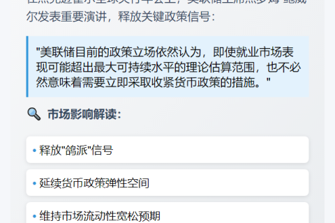 鲍威尔：就业超预期未必需收紧政策