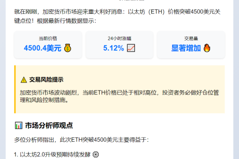 ETH破4500美元