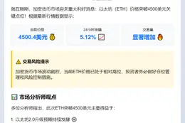 ETH破4500美元