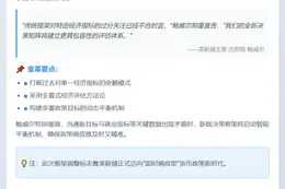鲍威尔：新框架适应多种经济状况