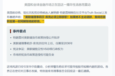 特朗普威胁解雇美联储库克