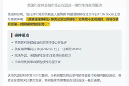 特朗普威胁解雇美联储库克