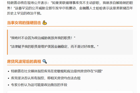 特朗普威胁解雇 美联储理事拒辞职