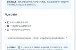 新标题：哈玛克称鲍威尔对政策前景开放