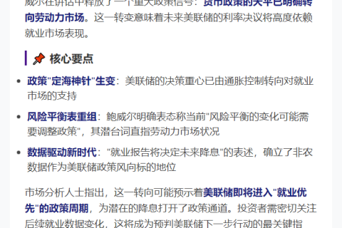 鲍威尔：就业数据决定利率动向