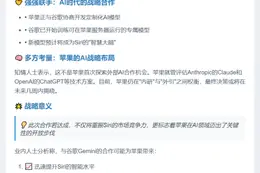 苹果或借谷歌Gemini升级Siri