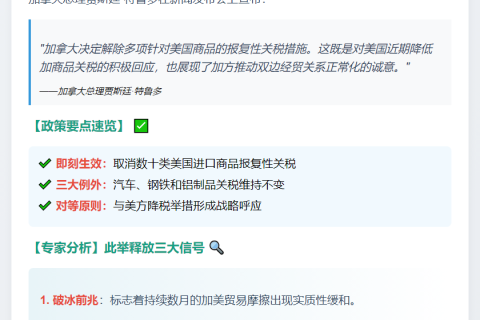 加取消对美报复性关税