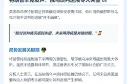 特朗普不满俄乌谈判进展