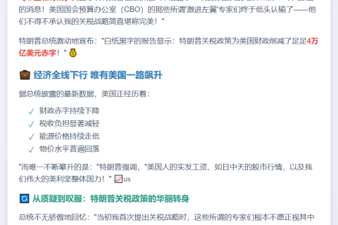 特朗普：关税削减赤字4万亿