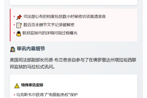 爱泼斯坦女友否认有客户名单 司法部移交文件