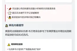 爱泼斯坦女友否认有客户名单 司法部移交文件