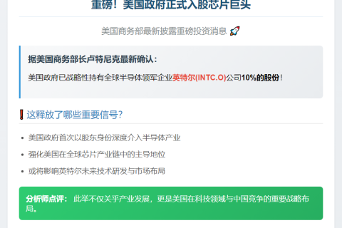 美商务部持有英特尔10%股份