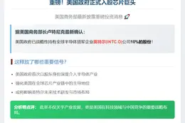 美商务部持有英特尔10%股份