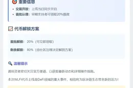 WLFI代币9月1日上线以太坊
