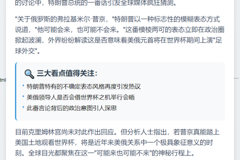 特朗普：普京或赴美观世界杯