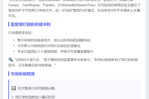 Ripple现货ETF修订文件提交