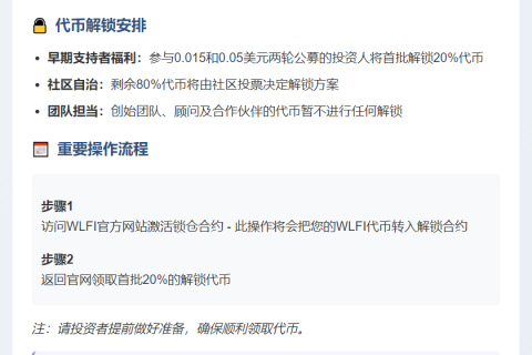 特朗普家族WLFI9月1日上线以太坊，公募解锁20%