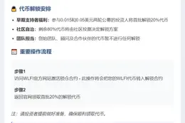 特朗普家族WLFI9月1日上线以太坊，公募解锁20%