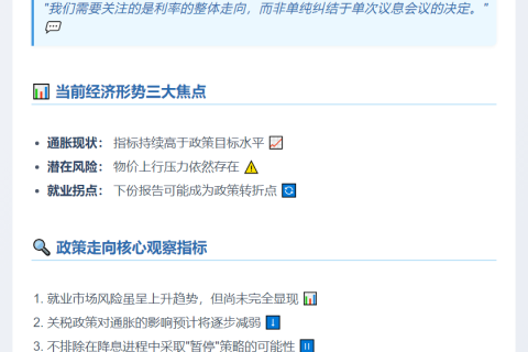 美联储警告：就业风险或引发加息