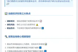 美联储警告：就业风险或引发加息