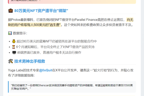 "倒闭NFT平台Parallel向用户收$500取款费"