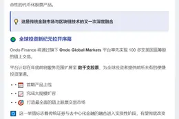 Ondo Finance 9月3日上线代币股票