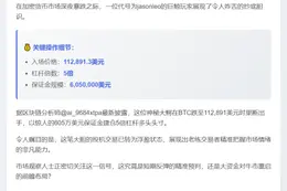 巨鲸5倍做多BTC，保证金605万美元