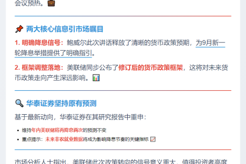 华泰证券：美联储年内或再降息两次